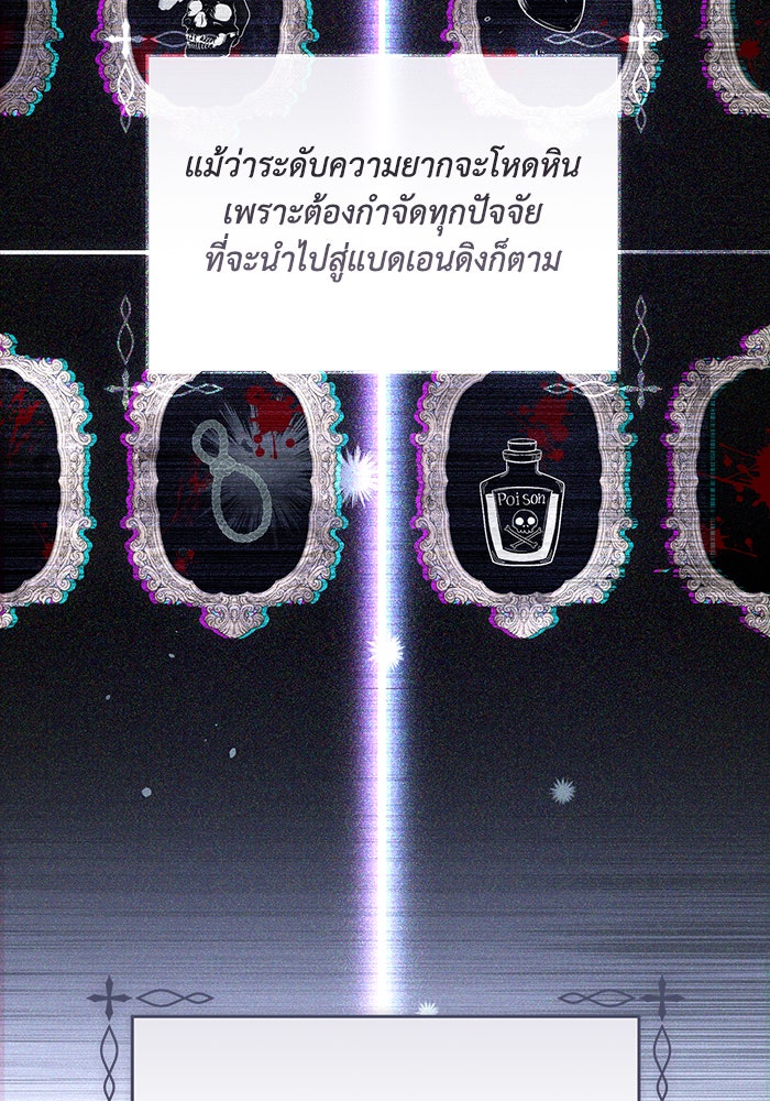 Villainess Streamer - หน้า 67