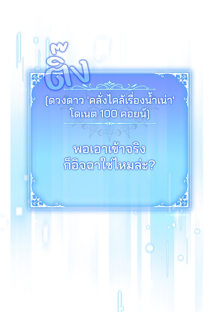 Villainess Streamer - หน้า 69