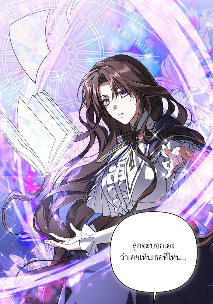 Villainess Streamer - หน้า 7