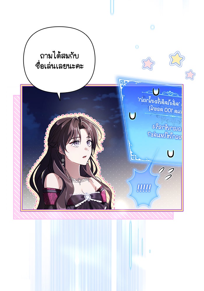 Villainess Streamer - หน้า 70