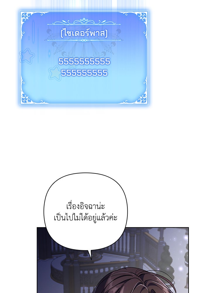 Villainess Streamer - หน้า 71