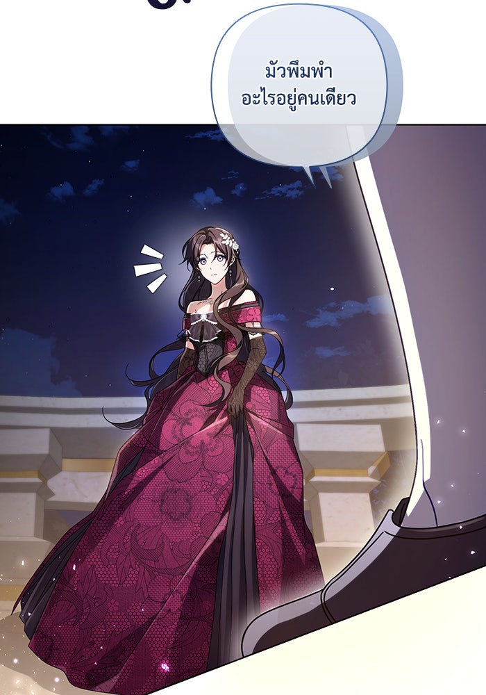 Villainess Streamer - หน้า 75