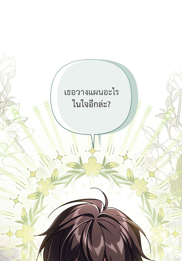 Villainess Streamer - หน้า 77