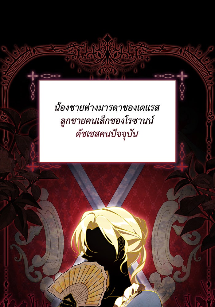 Villainess Streamer - หน้า 81