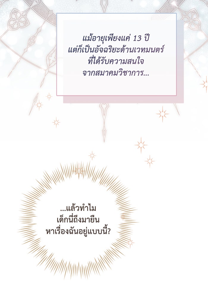 Villainess Streamer - หน้า 84