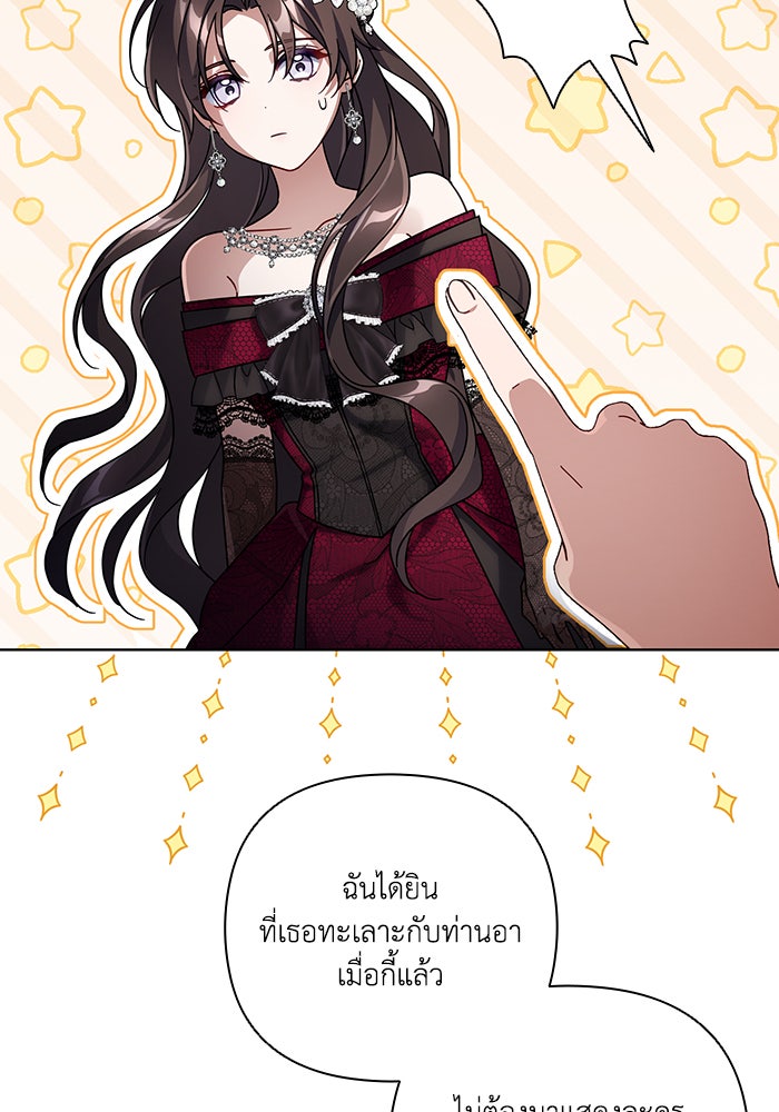 Villainess Streamer - หน้า 86