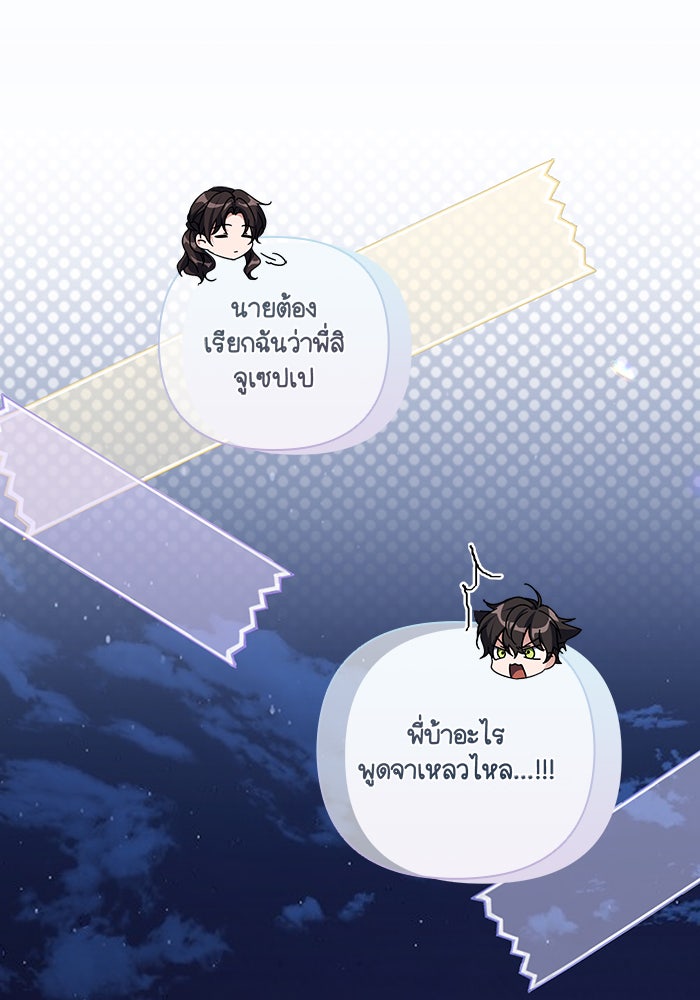 Villainess Streamer - หน้า 88