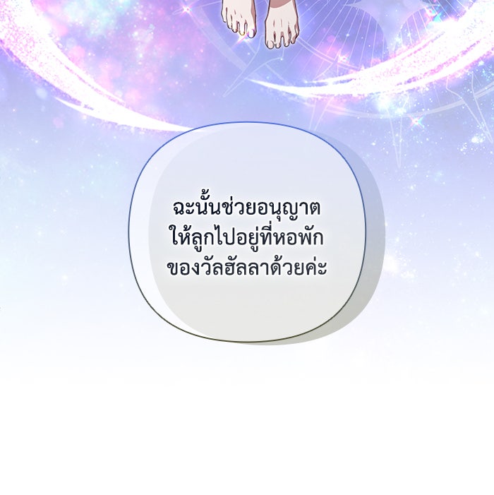 Villainess Streamer - หน้า 9