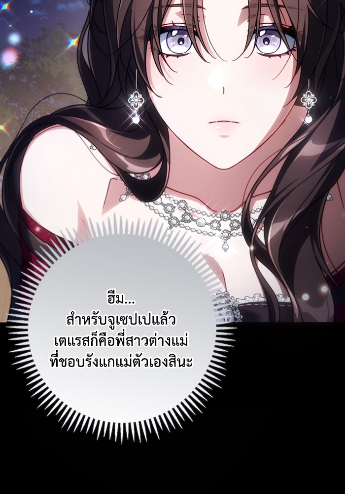 Villainess Streamer - หน้า 91