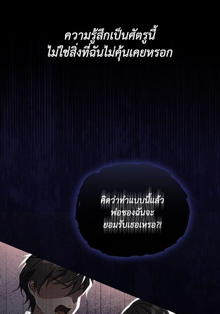 Villainess Streamer - หน้า 93