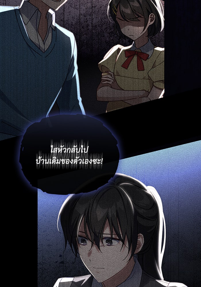 Villainess Streamer - หน้า 94