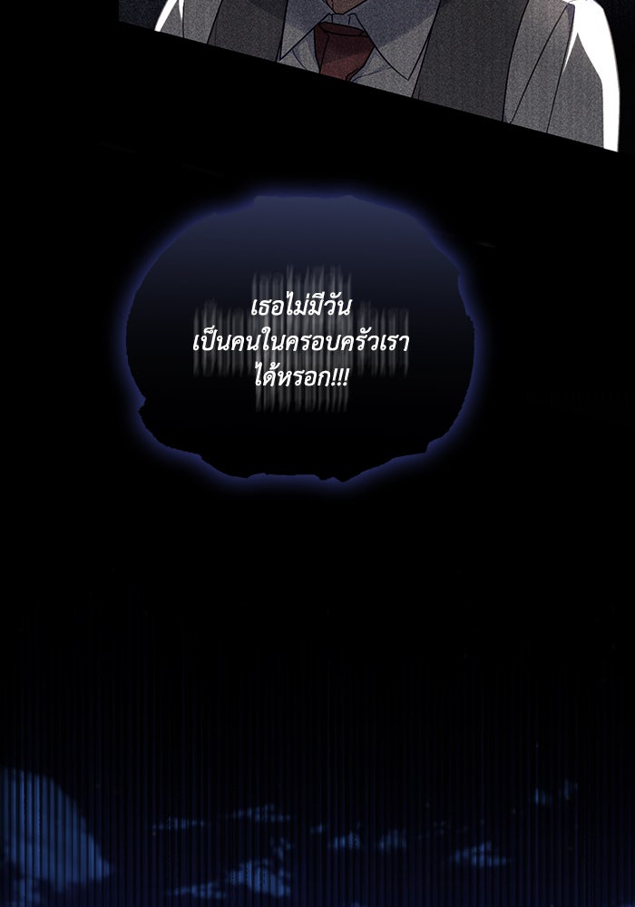 Villainess Streamer - หน้า 95