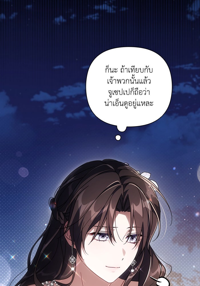 Villainess Streamer - หน้า 96