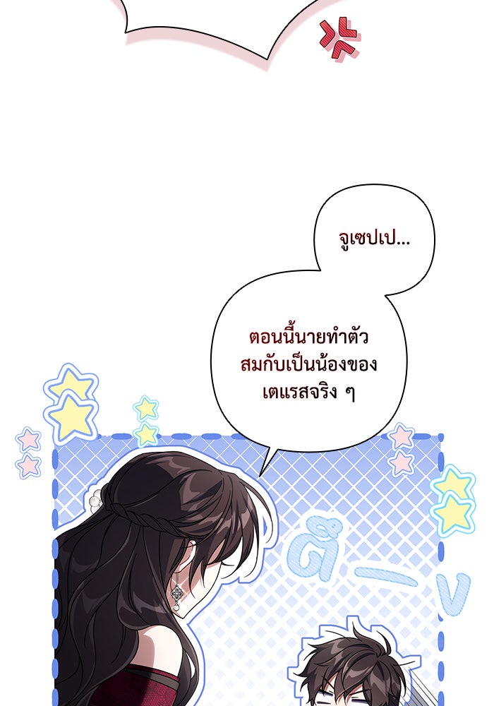 Villainess Streamer - หน้า 98