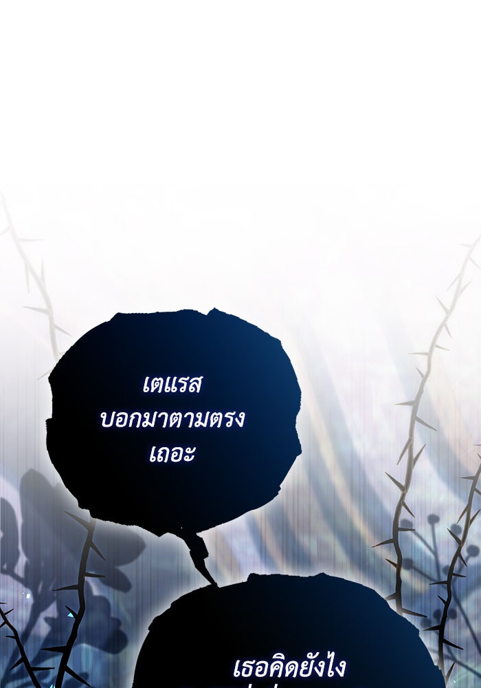 Villainess Streamer - หน้า 1