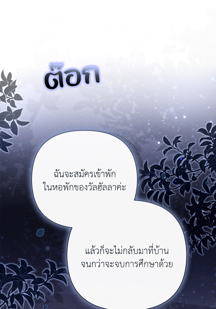 Villainess Streamer - หน้า 10