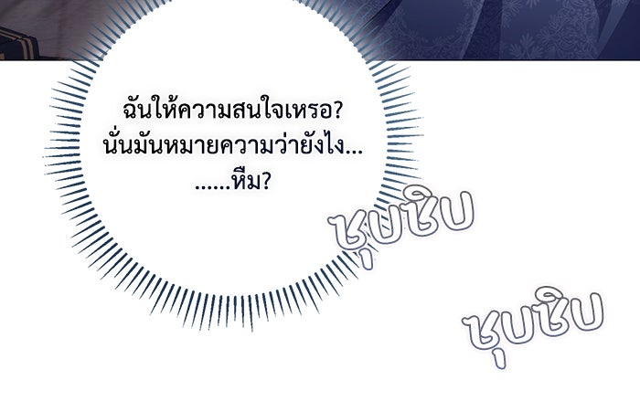 Villainess Streamer - หน้า 102
