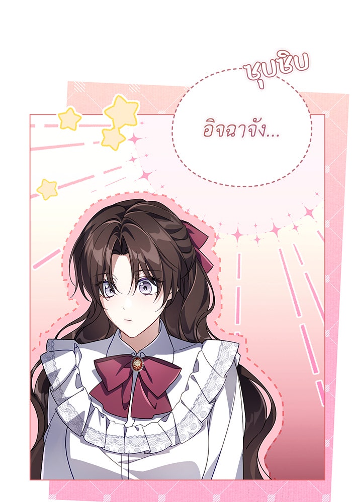 Villainess Streamer - หน้า 103