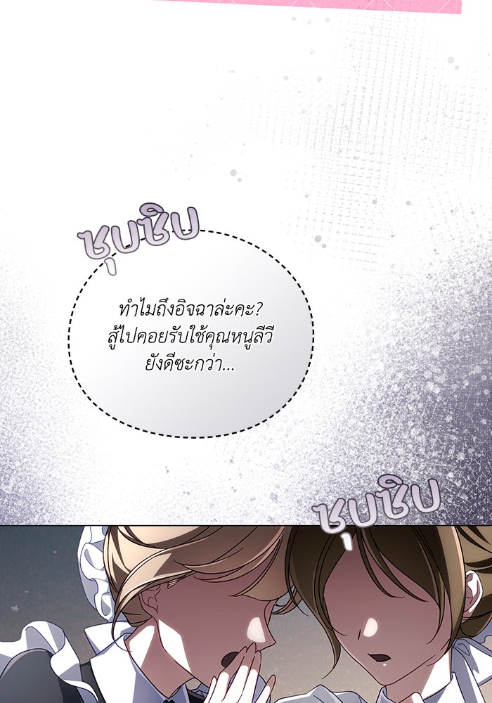 Villainess Streamer - หน้า 104
