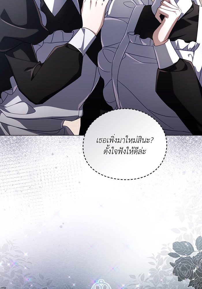Villainess Streamer - หน้า 105