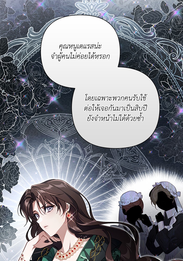 Villainess Streamer - หน้า 106