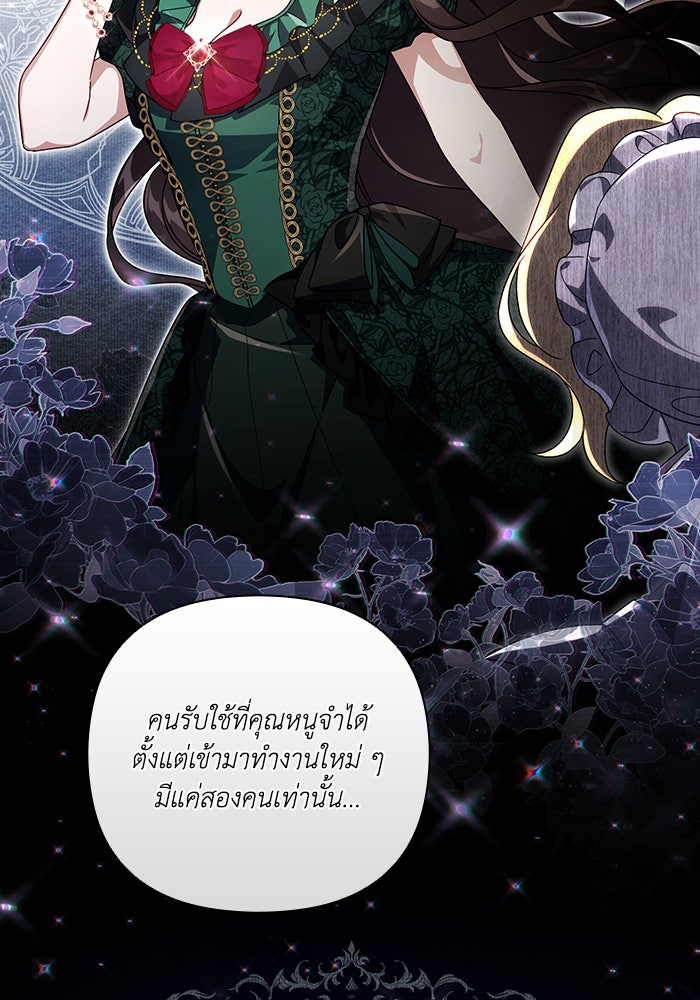 Villainess Streamer - หน้า 107