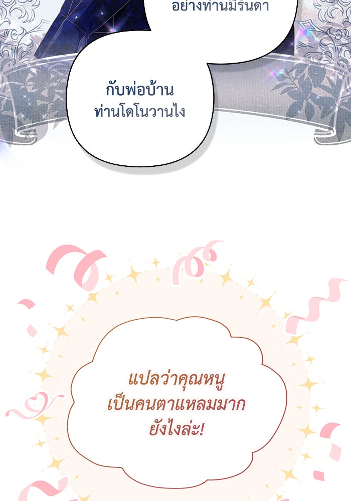 Villainess Streamer - หน้า 109