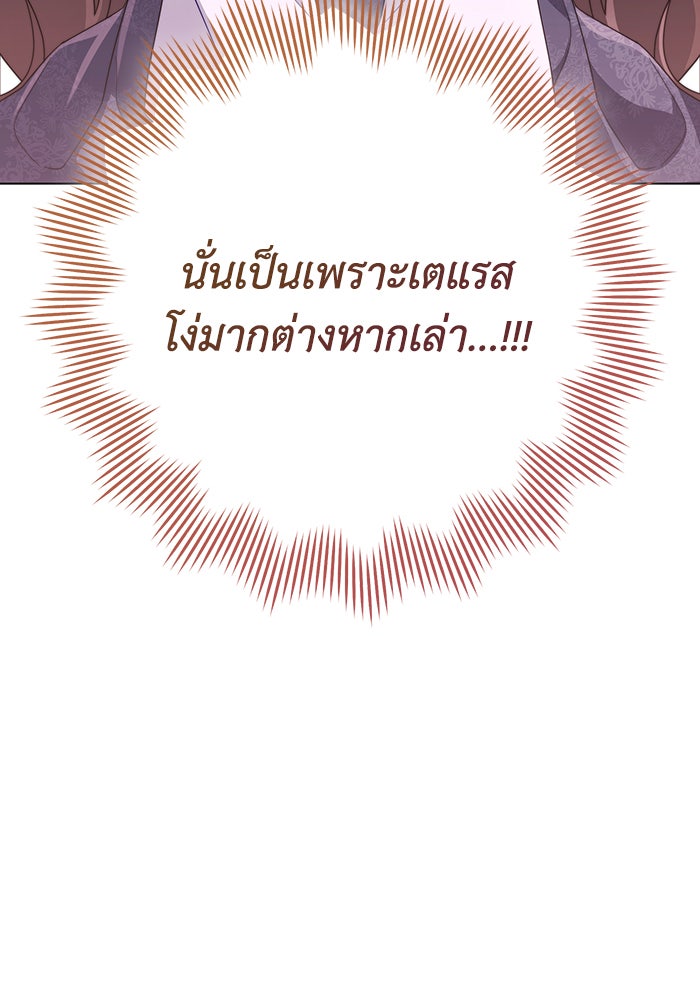 Villainess Streamer - หน้า 111