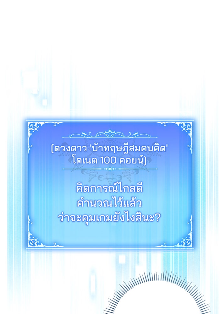 Villainess Streamer - หน้า 112