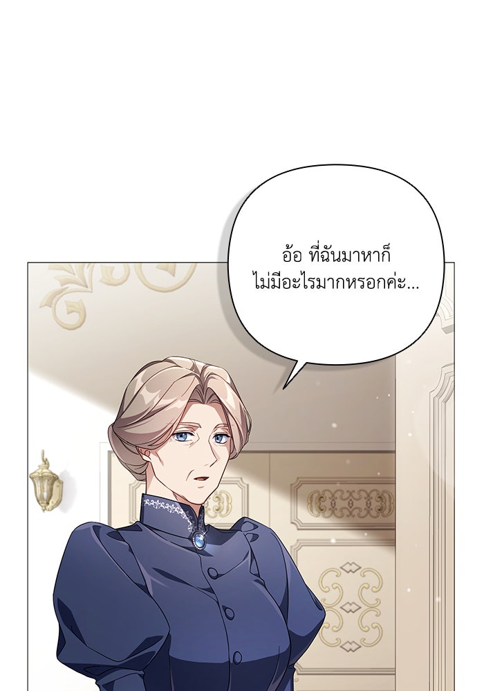 Villainess Streamer - หน้า 115