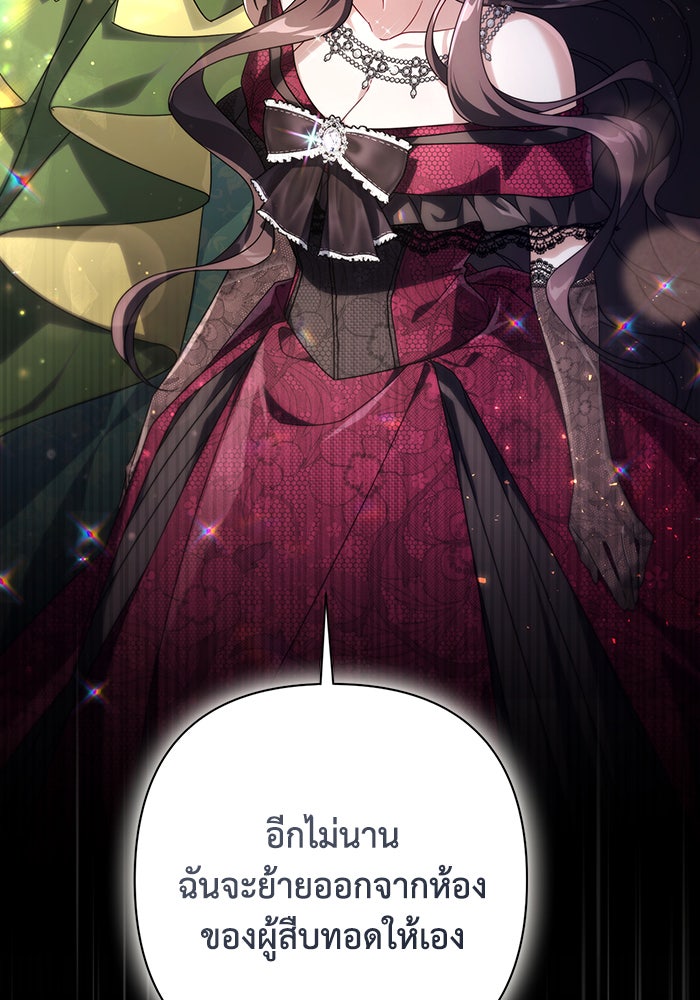 Villainess Streamer - หน้า 12