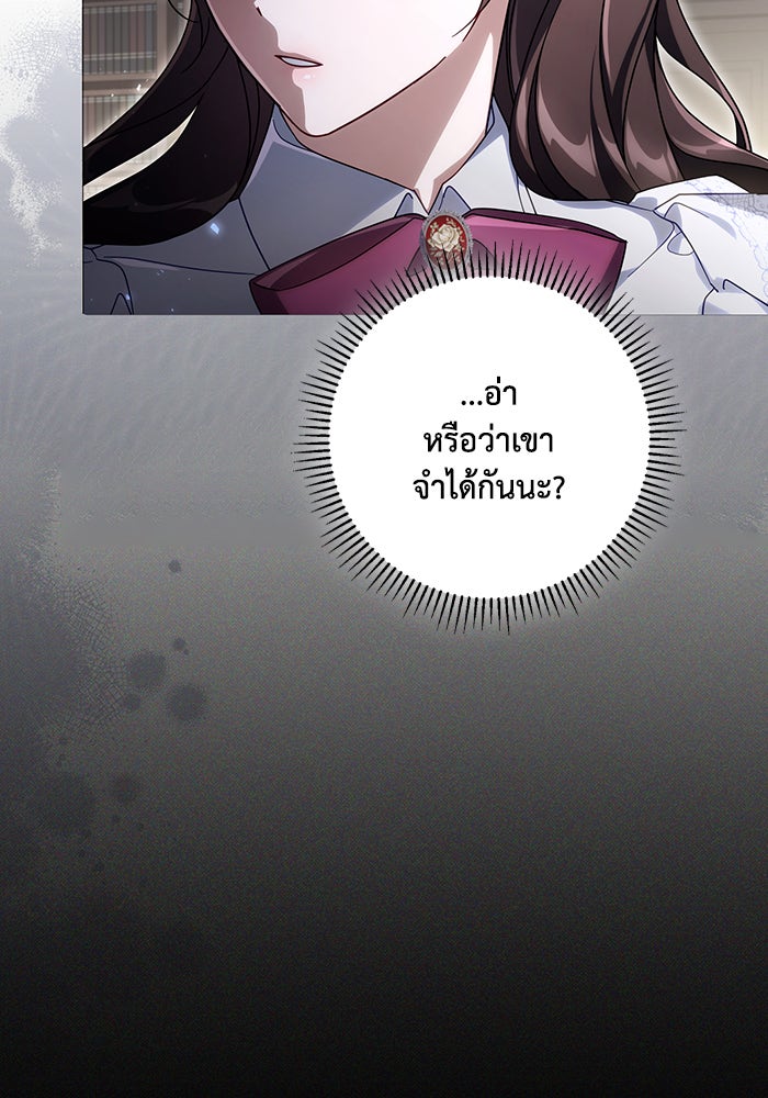 Villainess Streamer - หน้า 121