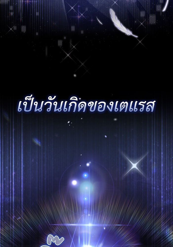 Villainess Streamer - หน้า 127