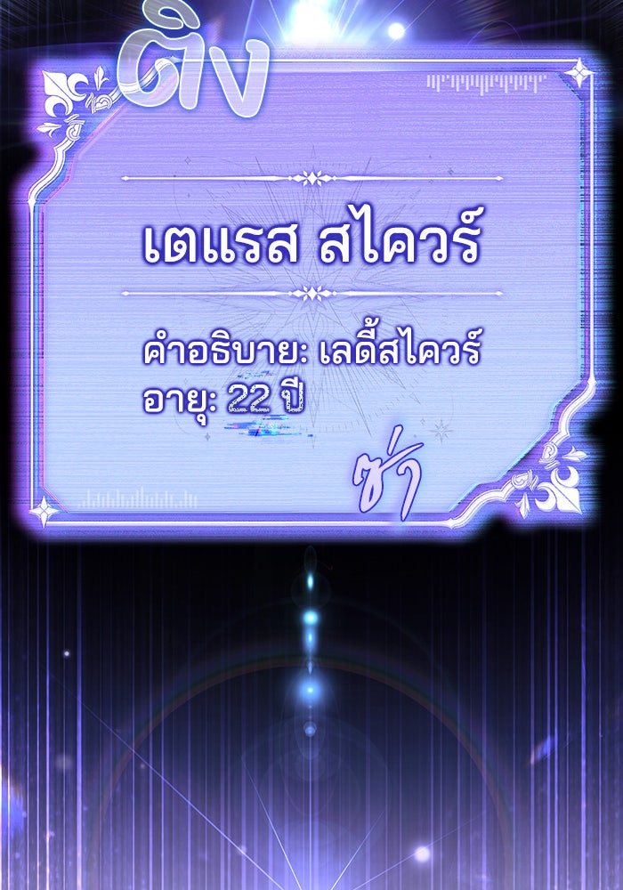 Villainess Streamer - หน้า 128