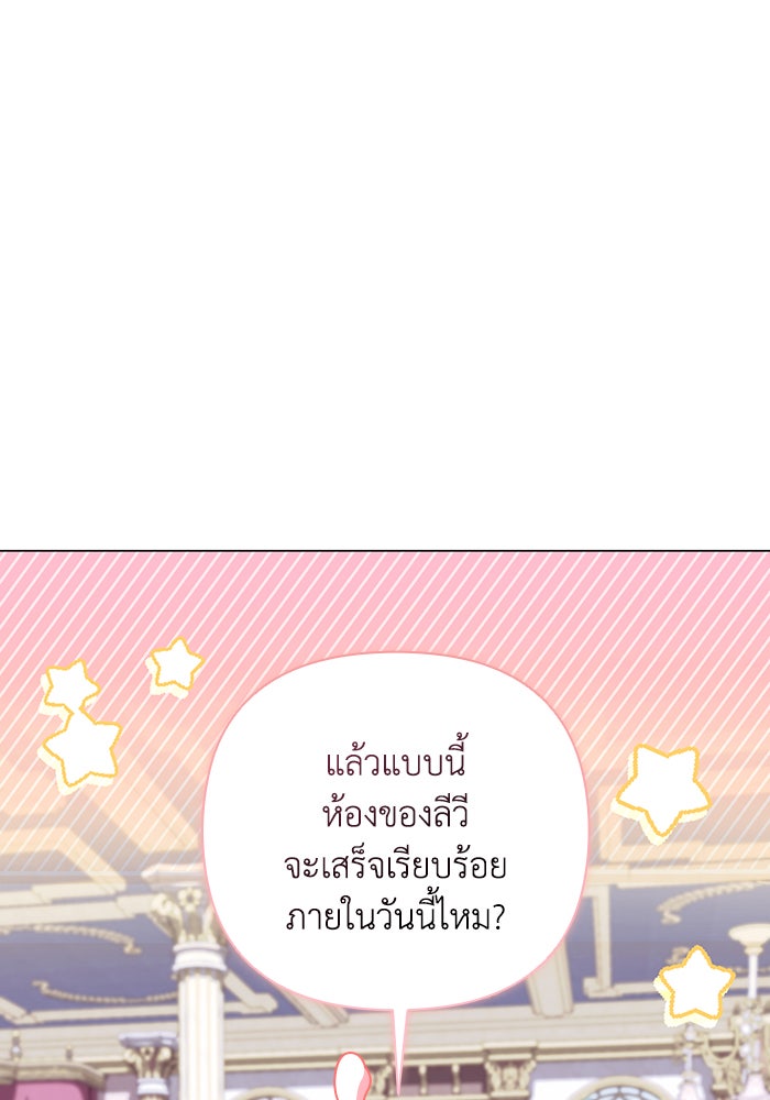 Villainess Streamer - หน้า 20