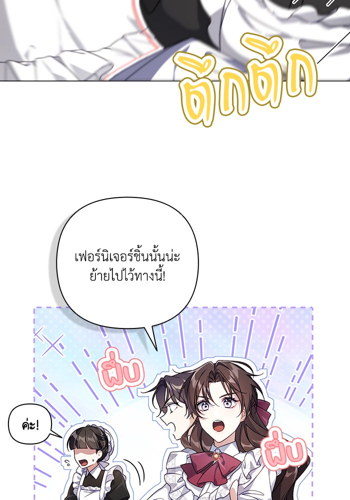Villainess Streamer - หน้า 22