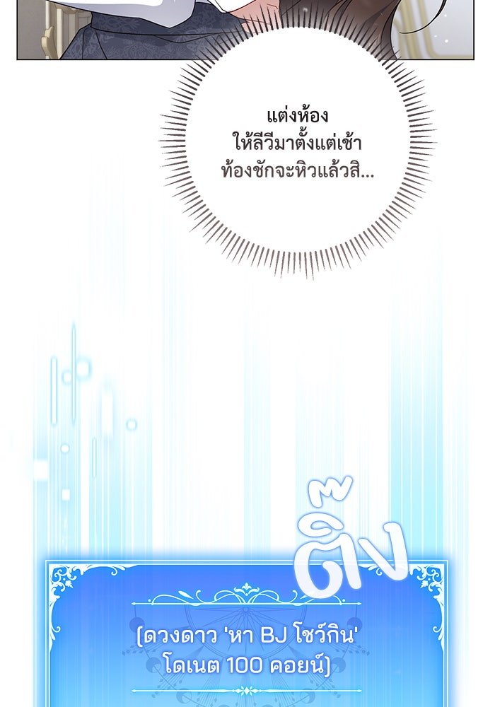 Villainess Streamer - หน้า 28