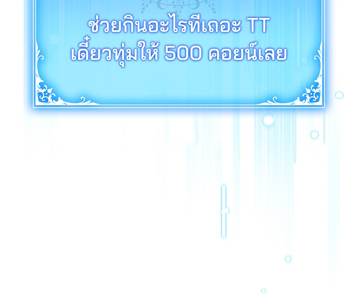 Villainess Streamer - หน้า 29