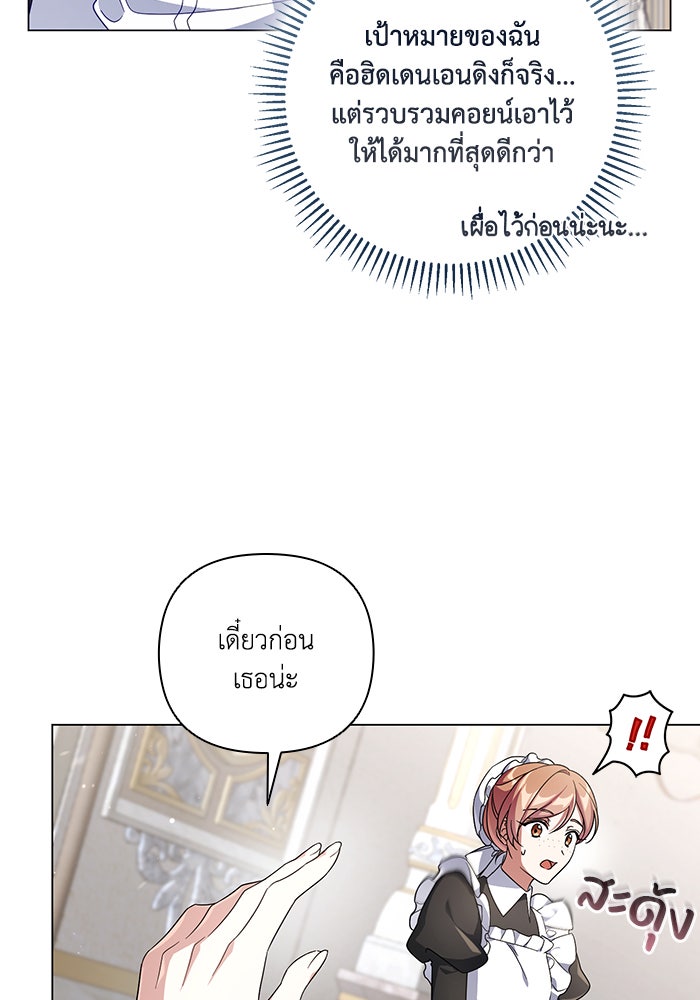 Villainess Streamer - หน้า 31