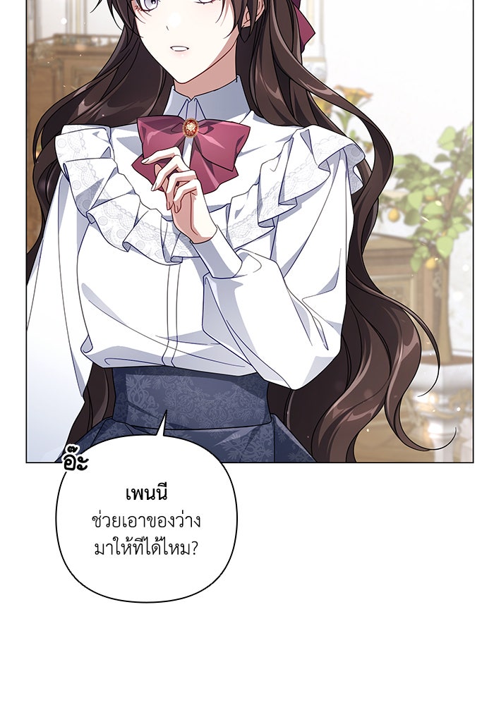Villainess Streamer - หน้า 33