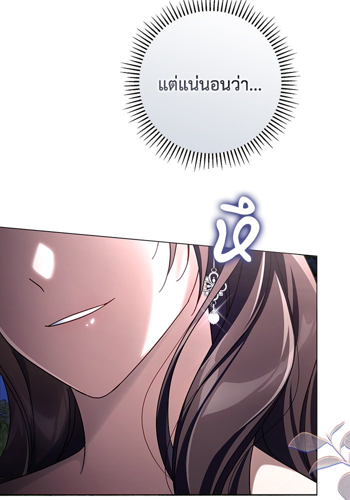 Villainess Streamer - หน้า 4