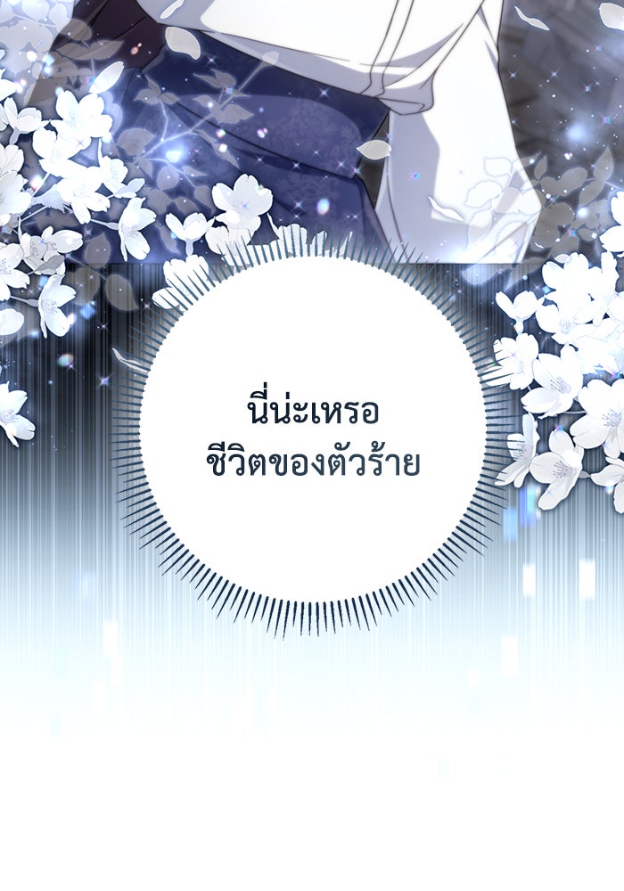 Villainess Streamer - หน้า 41