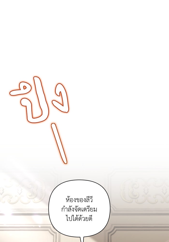Villainess Streamer - หน้า 43