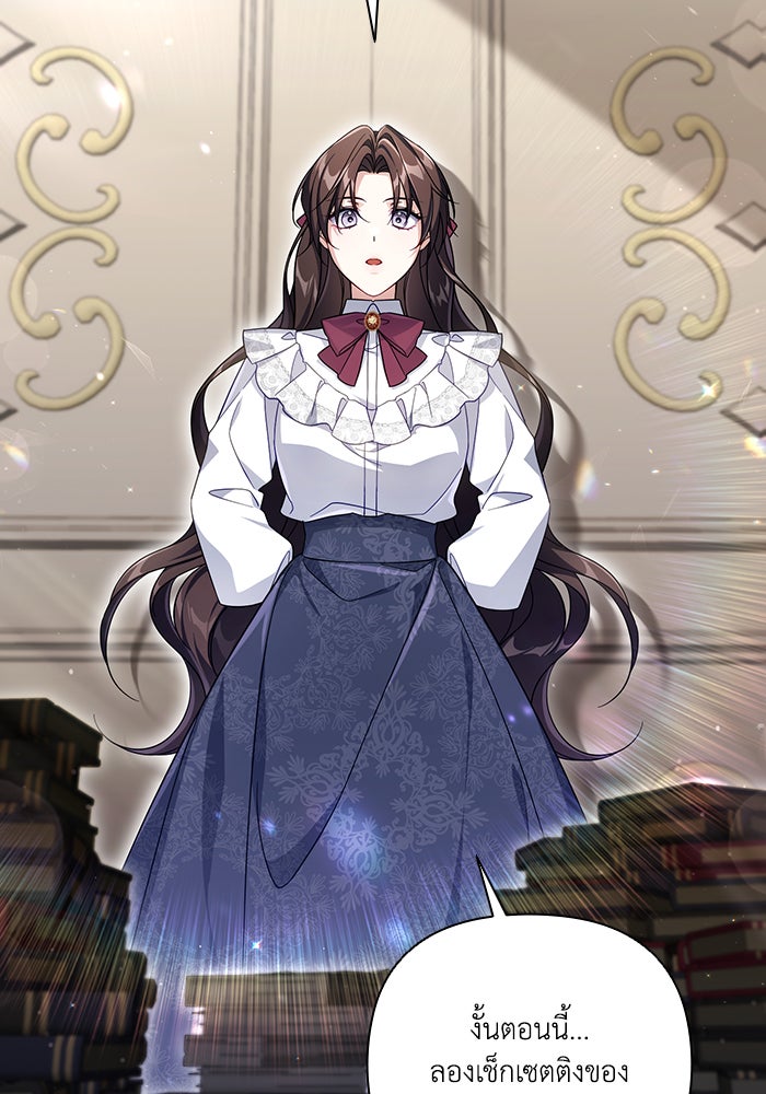 Villainess Streamer - หน้า 44