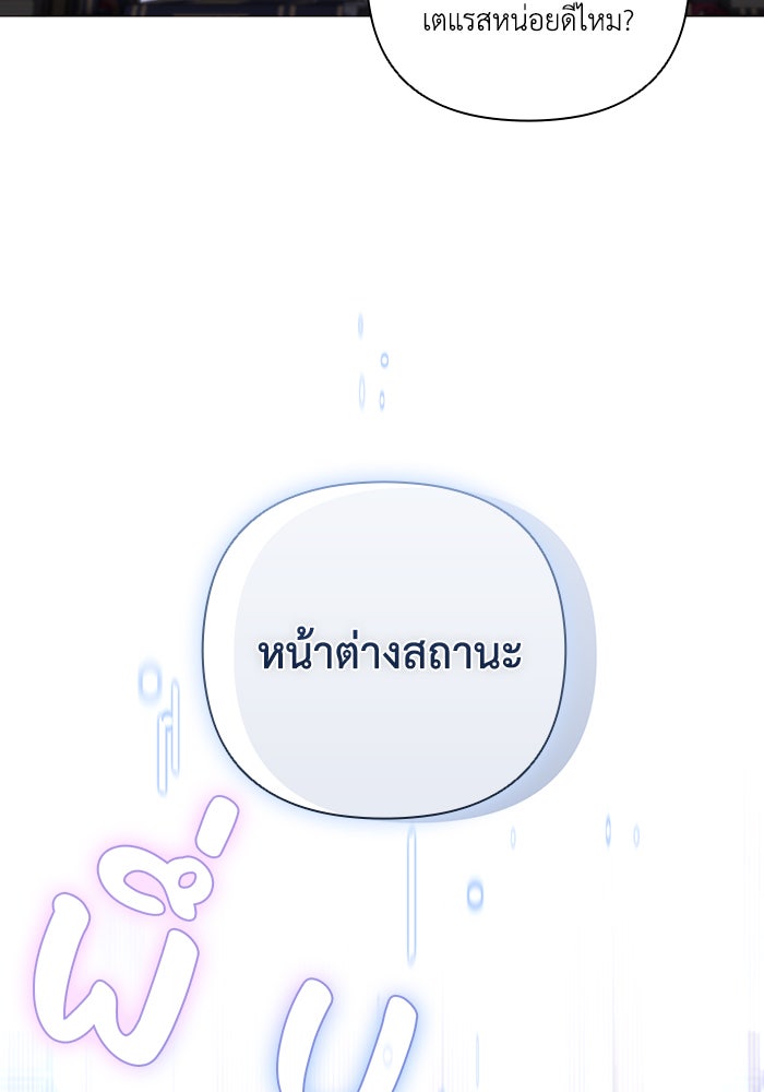 Villainess Streamer - หน้า 45
