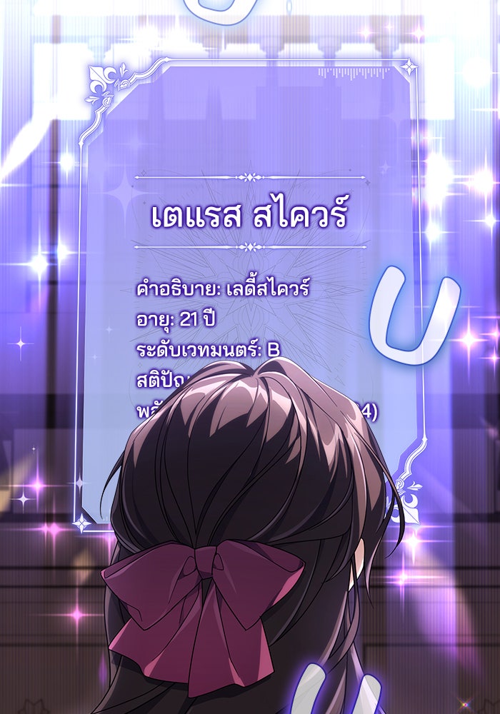 Villainess Streamer - หน้า 46