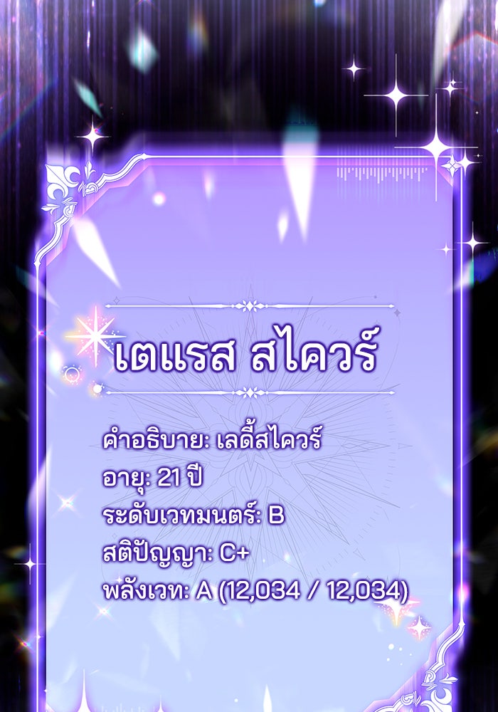 Villainess Streamer - หน้า 48
