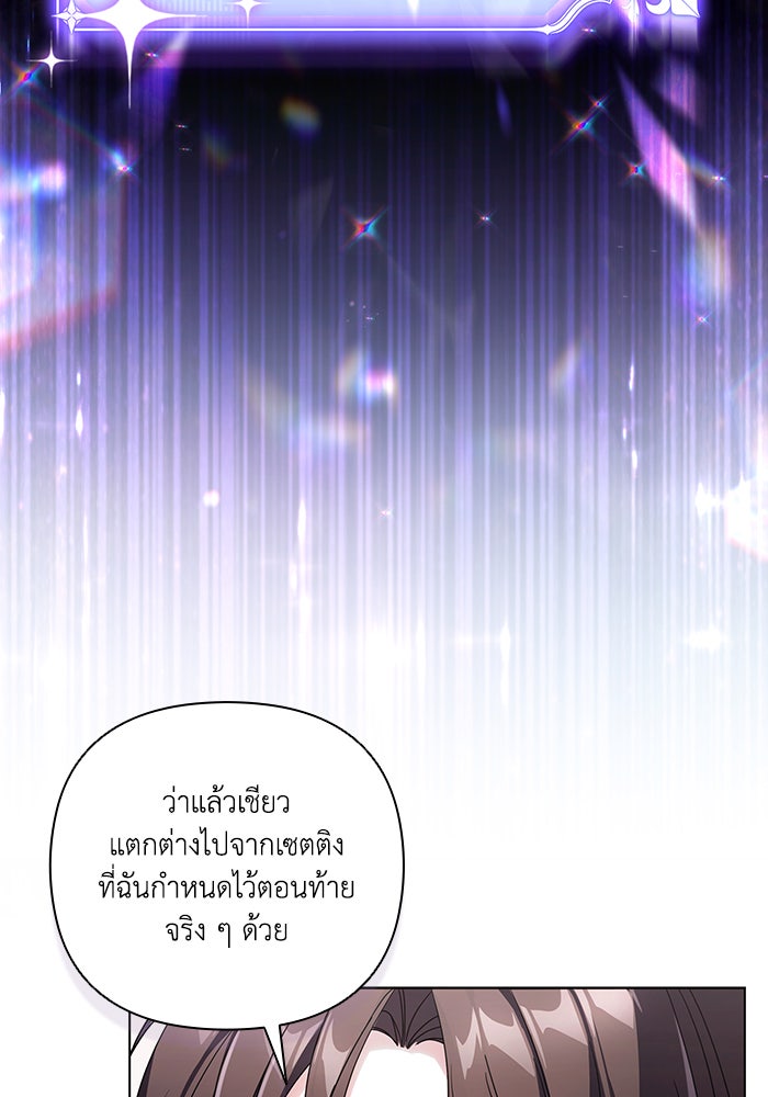Villainess Streamer - หน้า 49
