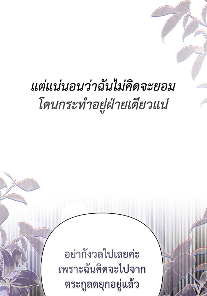Villainess Streamer - หน้า 5