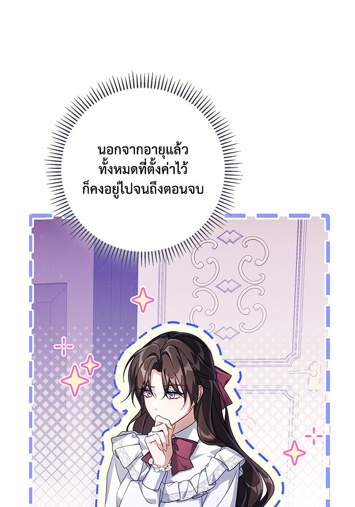 Villainess Streamer - หน้า 51